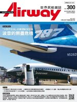 Airway Magazine 世界民航雜誌